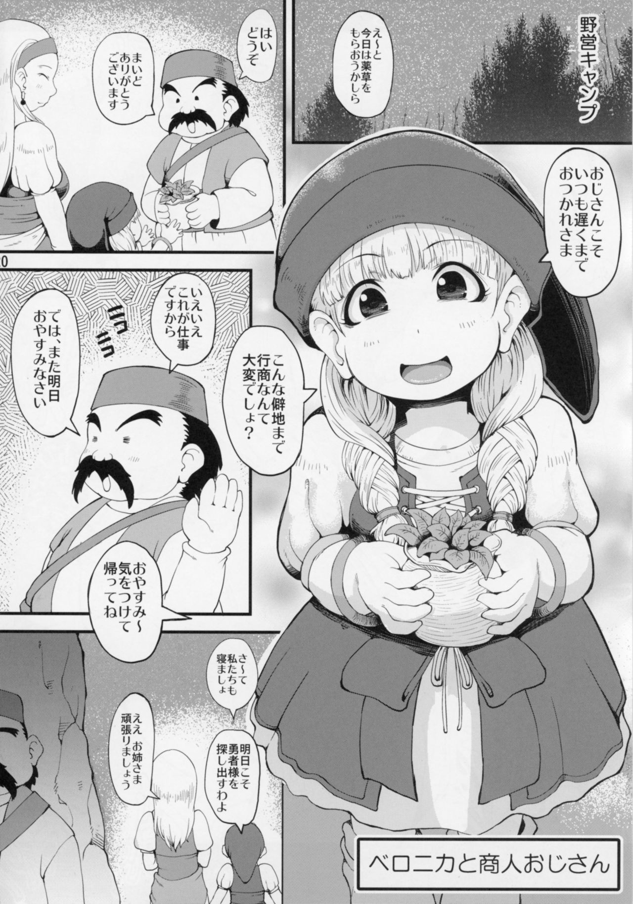 (C93) [裏火竜 (いぶきち)] D級ムフフ本 (ドラゴンクエストXI)