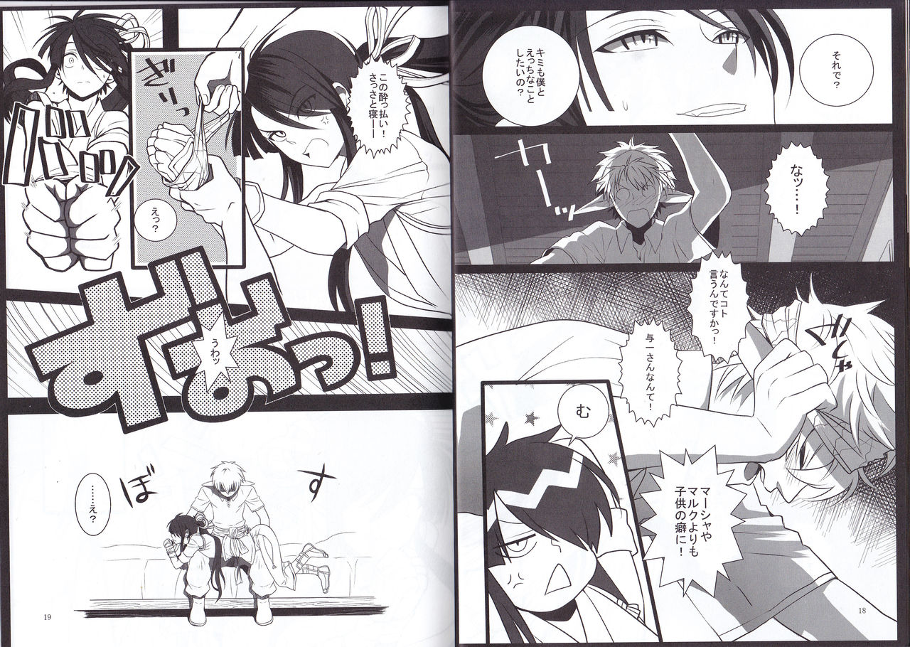 (HARUCC19) [よかけっご (藤原りゆ、まほ)] この童貞エルフがッ! (ドリフターズ)