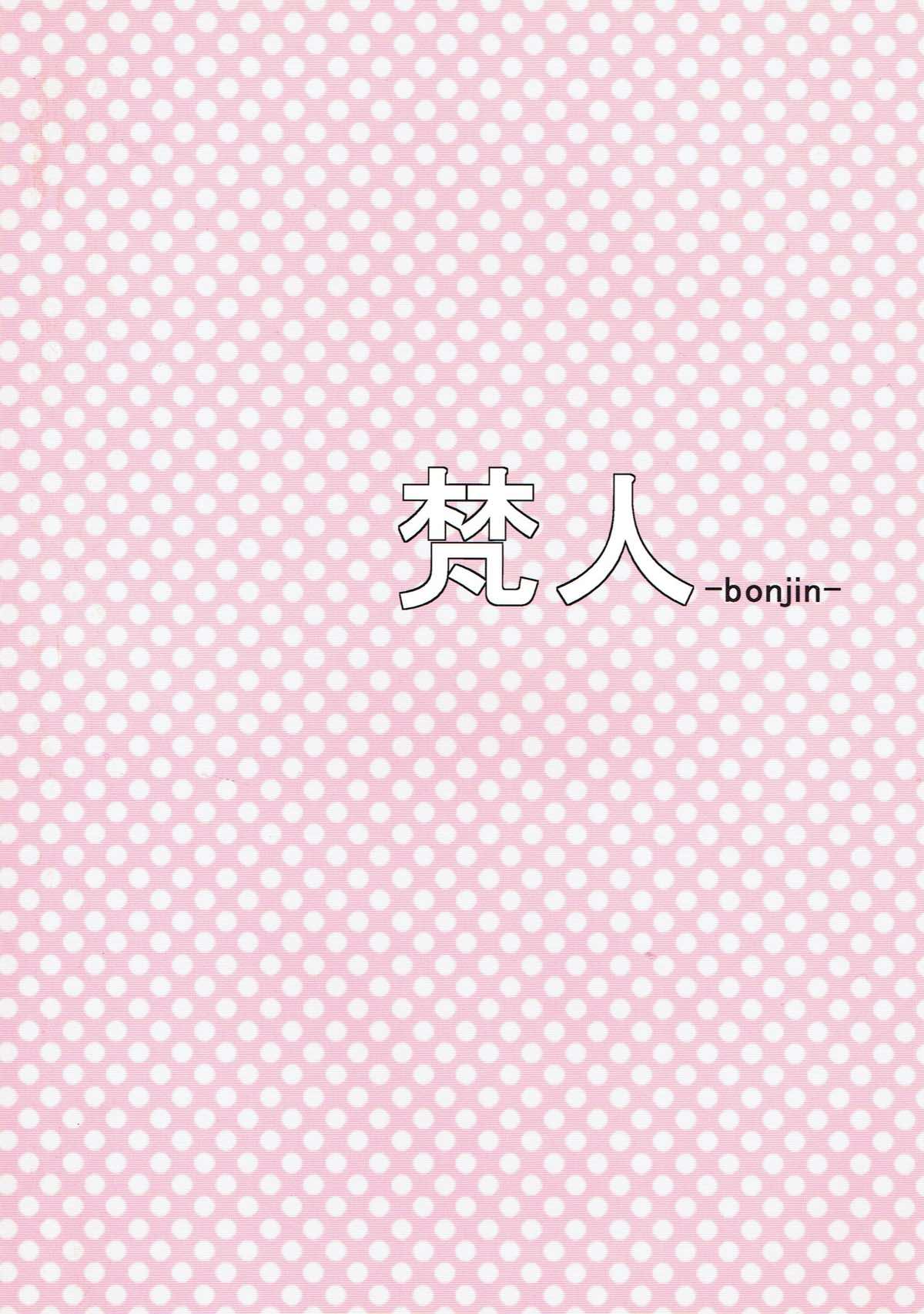 (C85) [梵人 (オジィ)] 雷と電の本気を見るのです (艦隊これくしょん -艦これ-	)