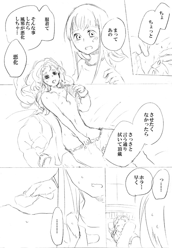 [にきび] 少女たちが少女を攫って来るお話