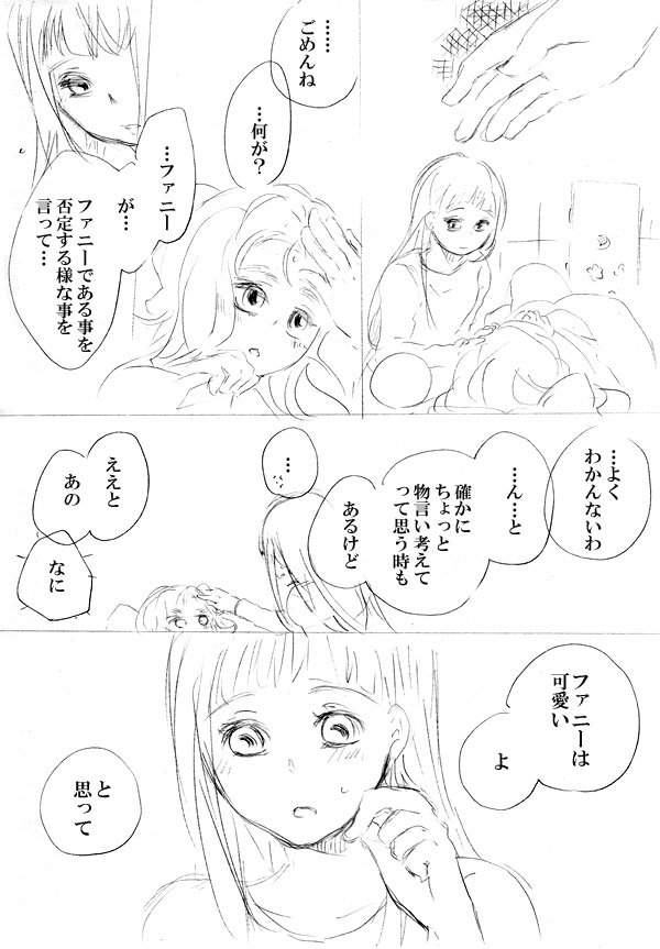 [にきび] 少女たちが少女を攫って来るお話