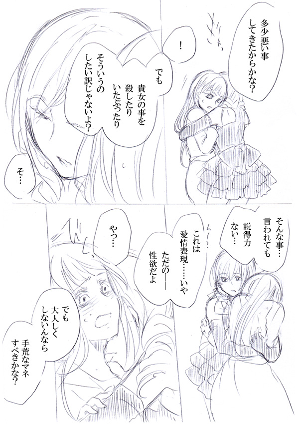 [にきび] 少女たちが少女を攫って来るお話