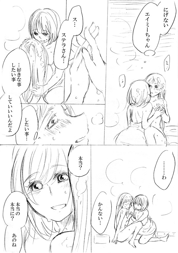 [にきび] 少女たちが少女を攫って来るお話