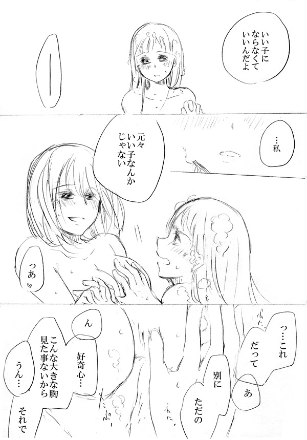 [にきび] 少女たちが少女を攫って来るお話