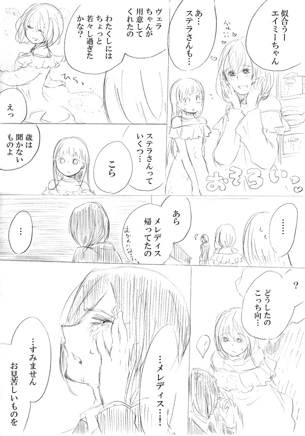 [にきび] 少女たちが少女を攫って来るお話