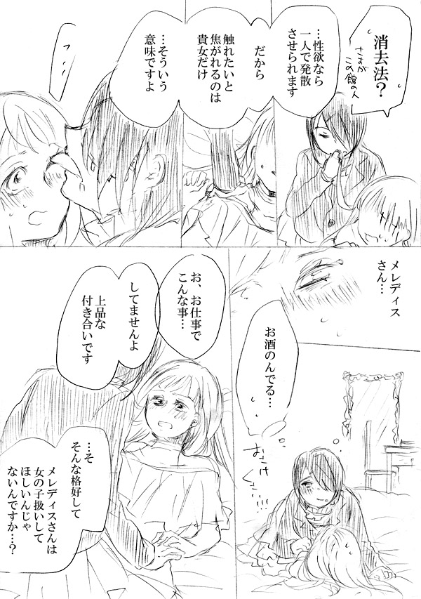 [にきび] 少女たちが少女を攫って来るお話