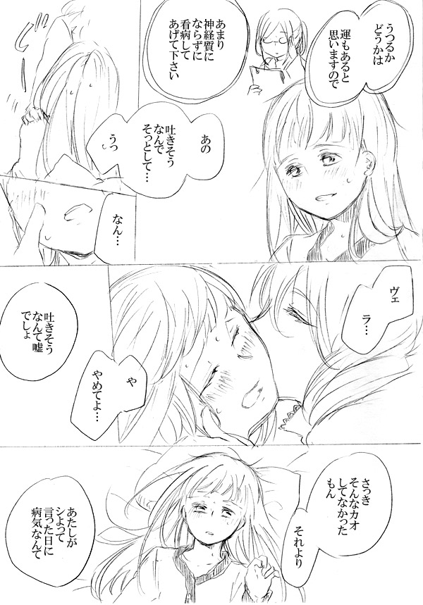 [にきび] 少女たちが少女を攫って来るお話