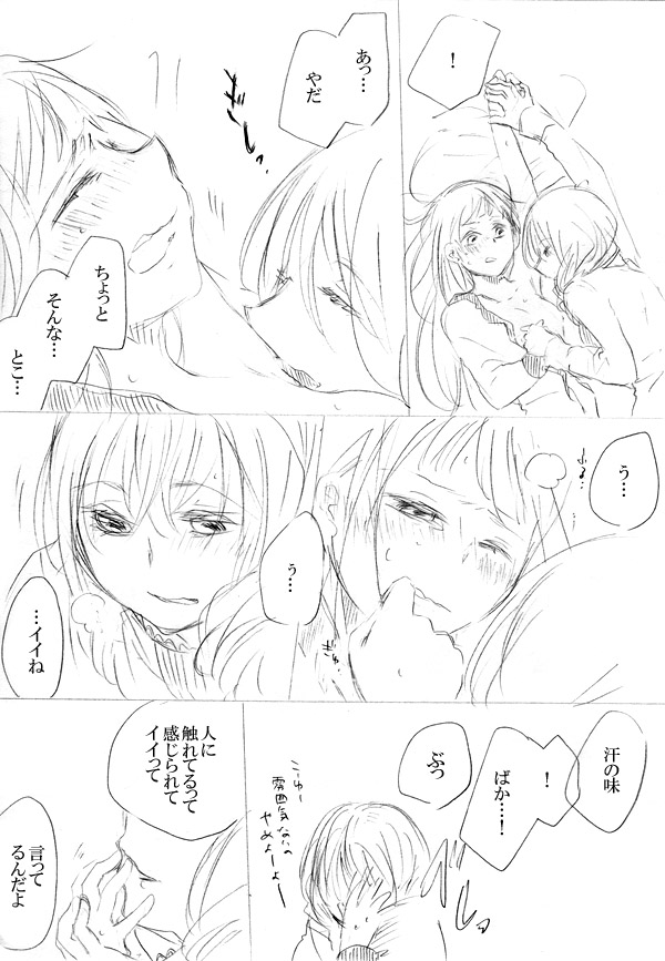 [にきび] 少女たちが少女を攫って来るお話