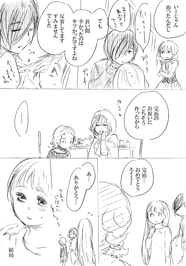 [にきび] 少女たちが少女を攫って来るお話