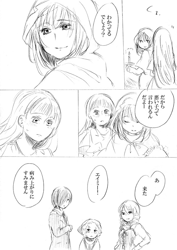 [にきび] 少女たちが少女を攫って来るお話