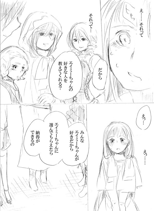 [にきび] 少女たちが少女を攫って来るお話