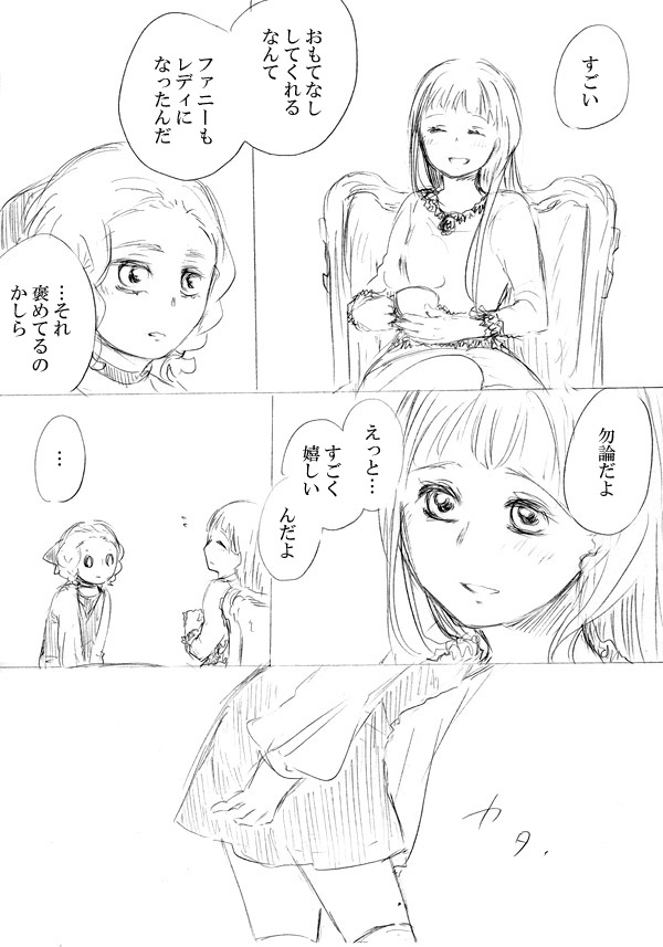 [にきび] 少女たちが少女を攫って来るお話