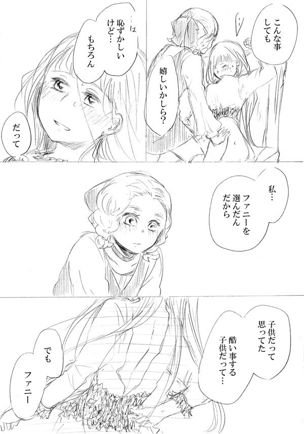 [にきび] 少女たちが少女を攫って来るお話