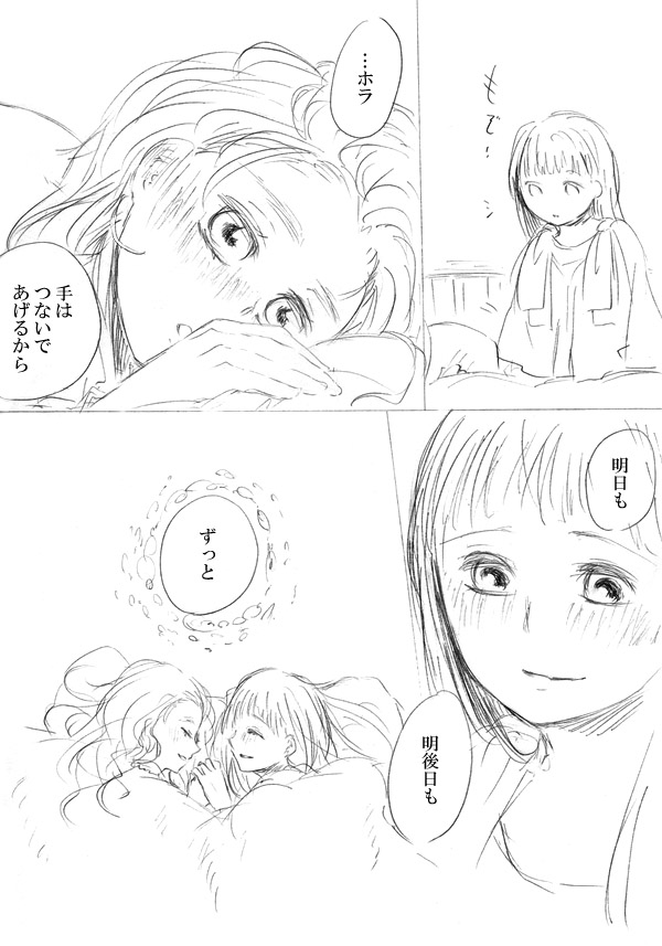 [にきび] 少女たちが少女を攫って来るお話