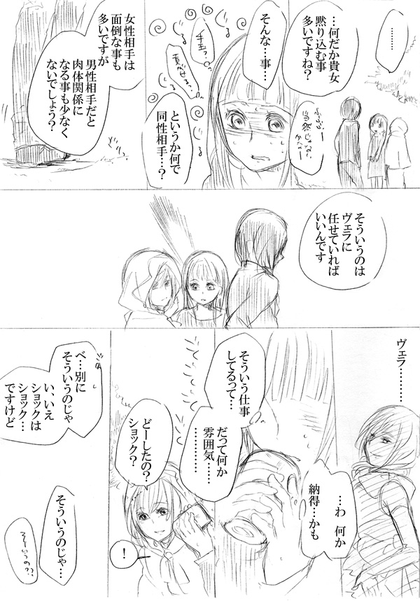 [にきび] 少女たちが少女を攫って来るお話