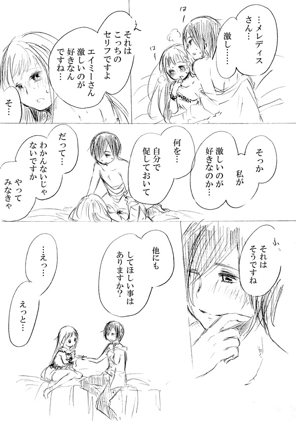 [にきび] 少女たちが少女を攫って来るお話