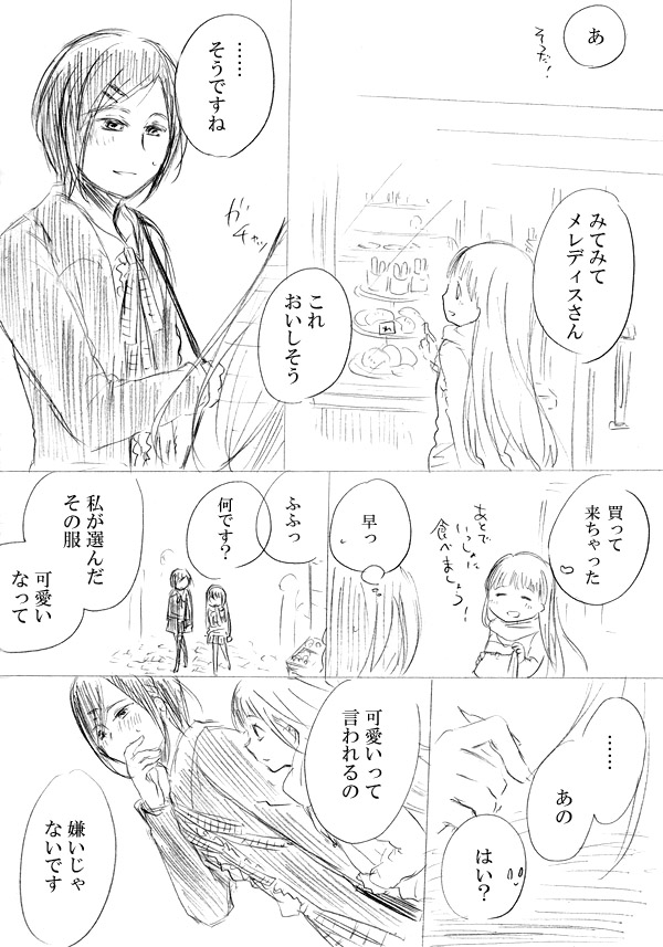 [にきび] 少女たちが少女を攫って来るお話