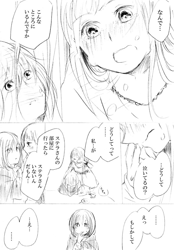 [にきび] 少女たちが少女を攫って来るお話