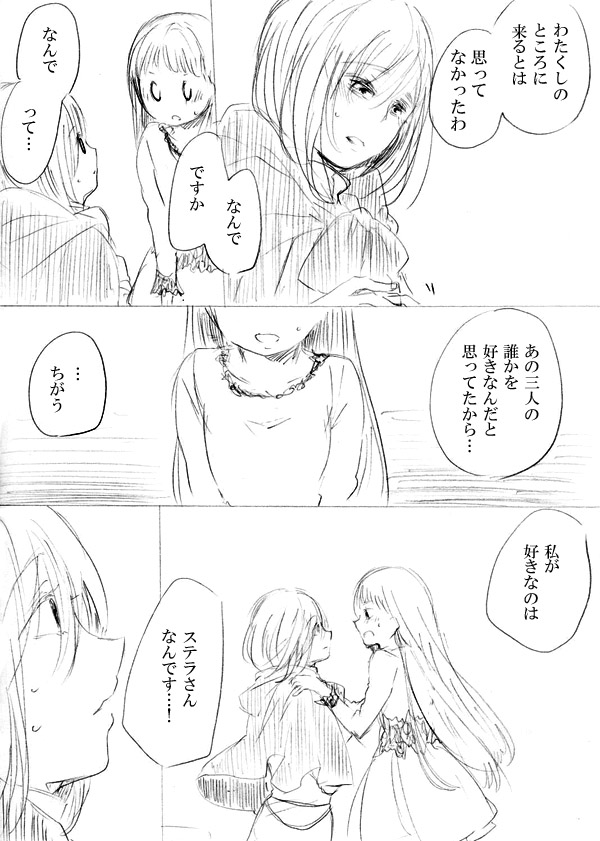 [にきび] 少女たちが少女を攫って来るお話