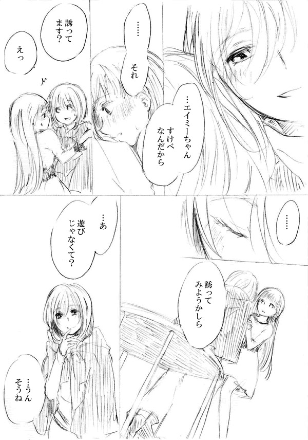 [にきび] 少女たちが少女を攫って来るお話