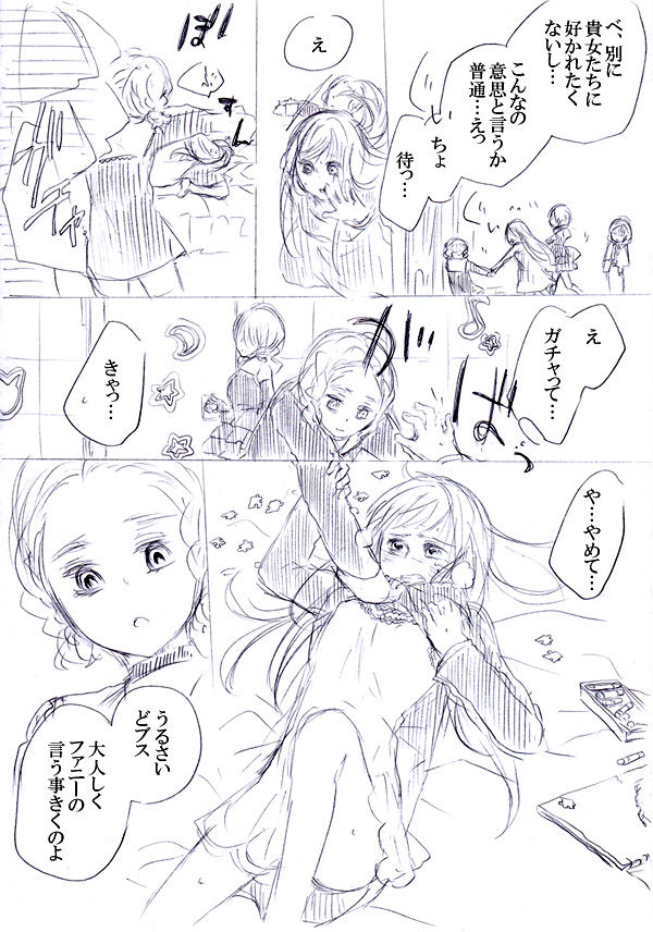 [にきび] 少女たちが少女を攫って来るお話