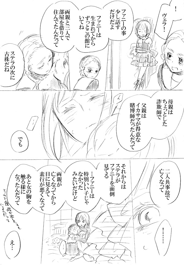 [にきび] 少女たちが少女を攫って来るお話