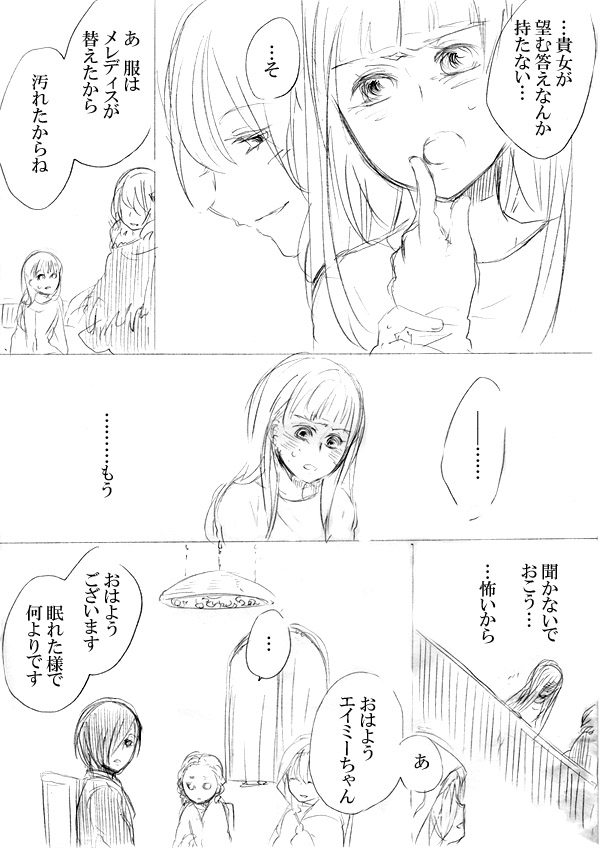 [にきび] 少女たちが少女を攫って来るお話