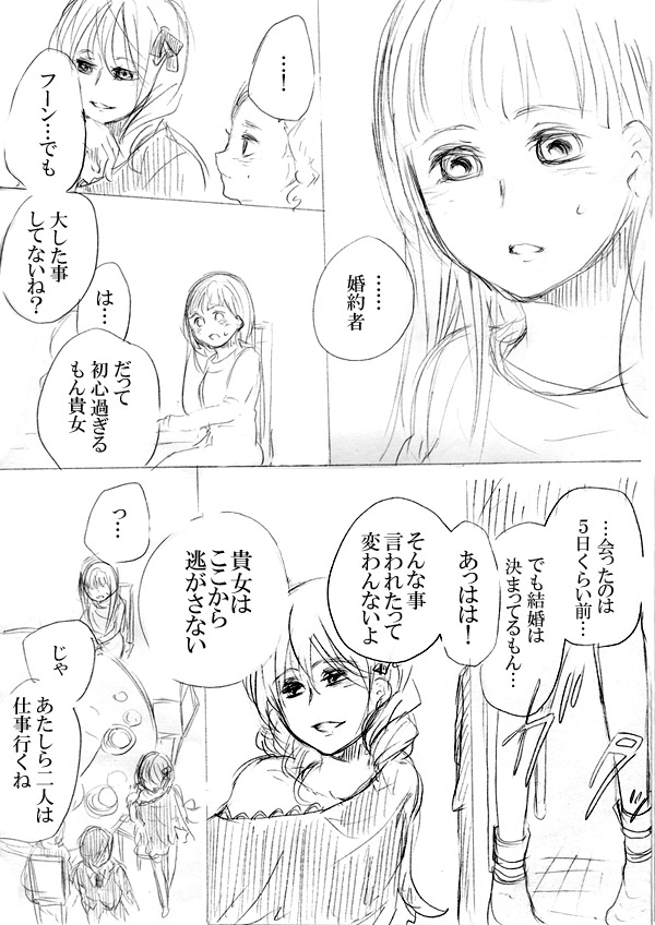 [にきび] 少女たちが少女を攫って来るお話