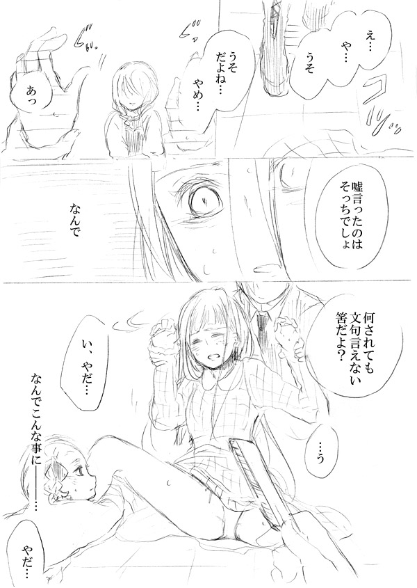 [にきび] 少女たちが少女を攫って来るお話