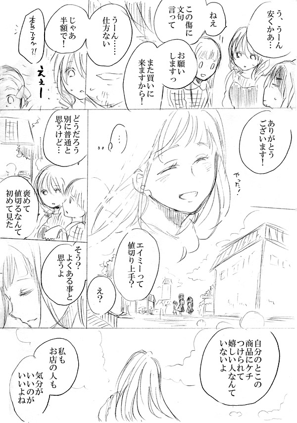 [にきび] 少女たちが少女を攫って来るお話