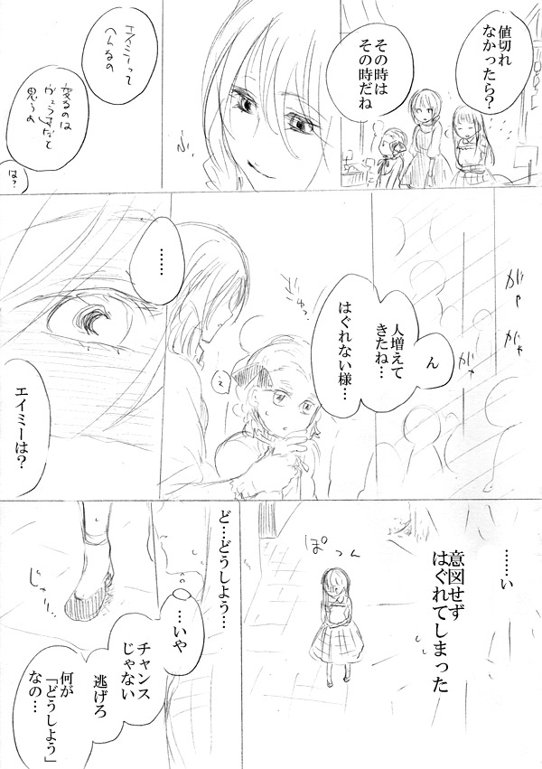 [にきび] 少女たちが少女を攫って来るお話