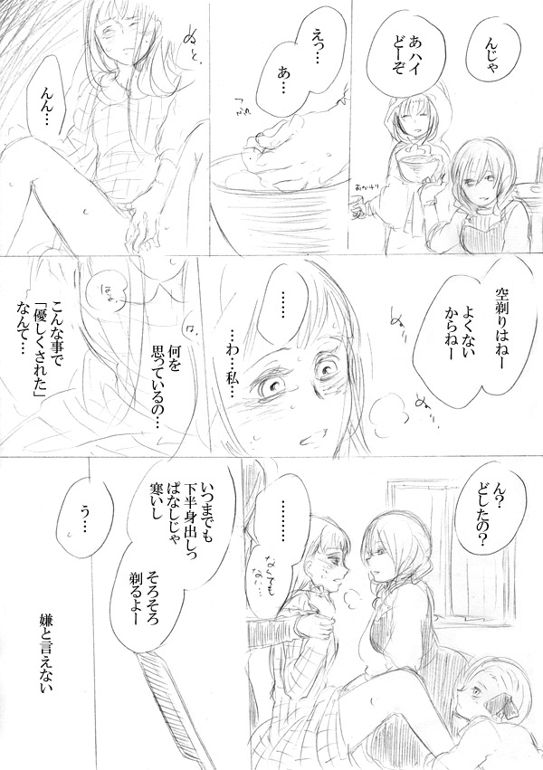 [にきび] 少女たちが少女を攫って来るお話