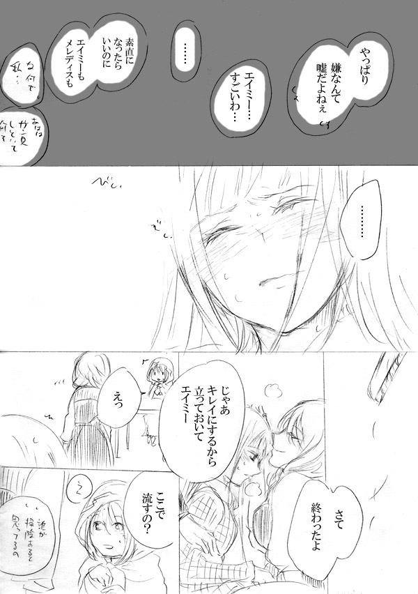 [にきび] 少女たちが少女を攫って来るお話