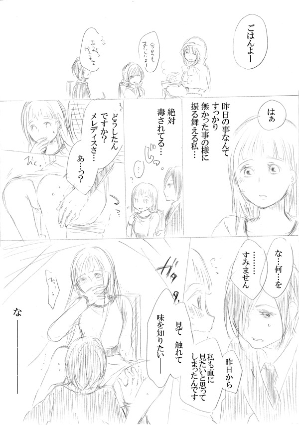 [にきび] 少女たちが少女を攫って来るお話