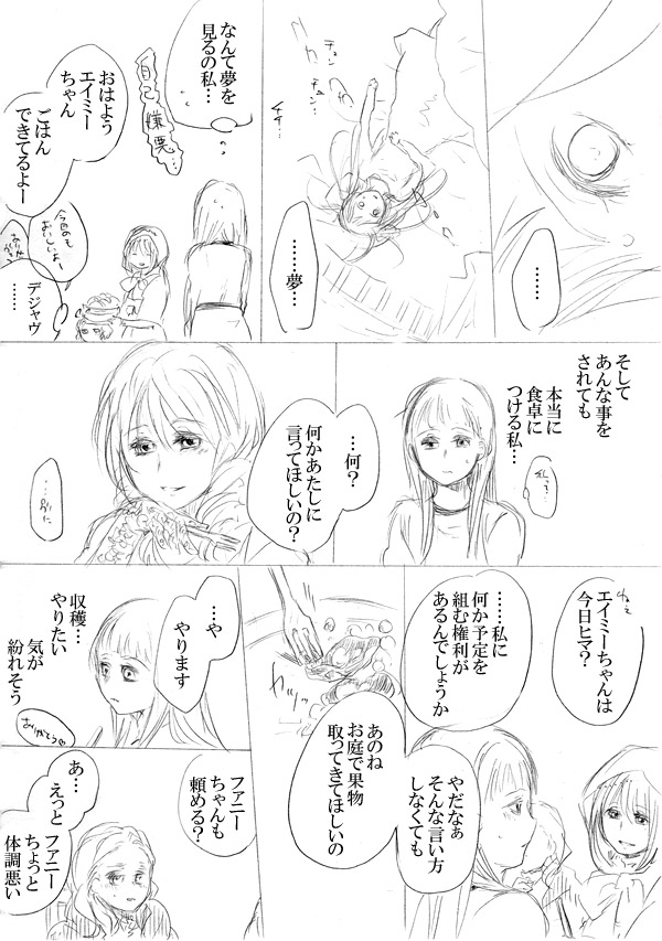 [にきび] 少女たちが少女を攫って来るお話