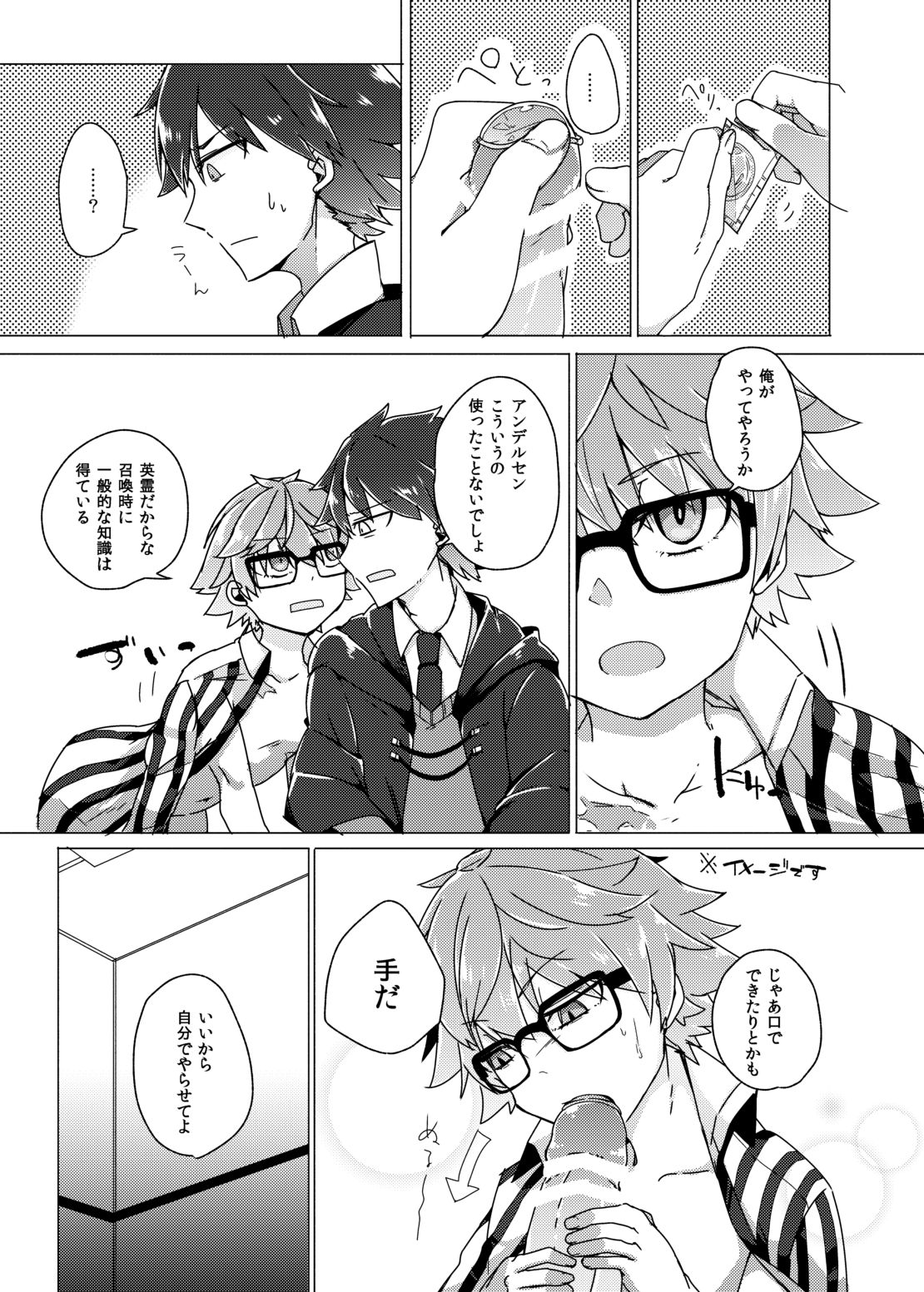 [ほっけを食べよう (榎茸ゆにく)] ぐだデル寄稿まんが再録 (Fate/Grand Order) [DL版]