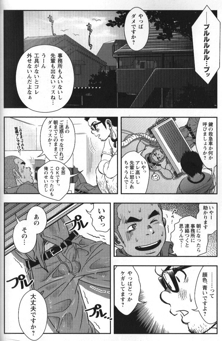 [パグミィ (犬太)] 修理屋ケンちゃん