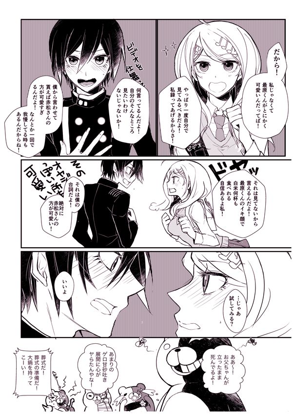 [シホmu] 最赤えろ漫画 (ニューダンガンロンパV3) [DL版]