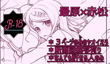 [シホmu] 最赤えろ漫画 (ニューダンガンロンパV3) [DL版]