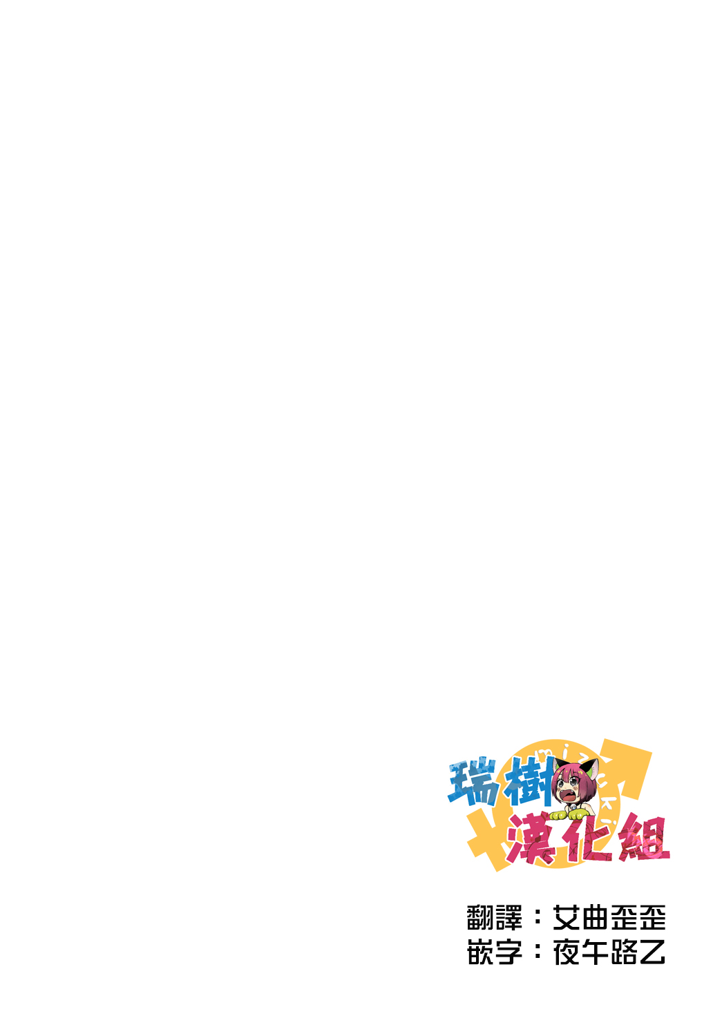 [Imitation Moon (成海優)] オンナノコじゃないからコワくないよ？ (Fate/Grand Order) [中国翻訳] [DL版]