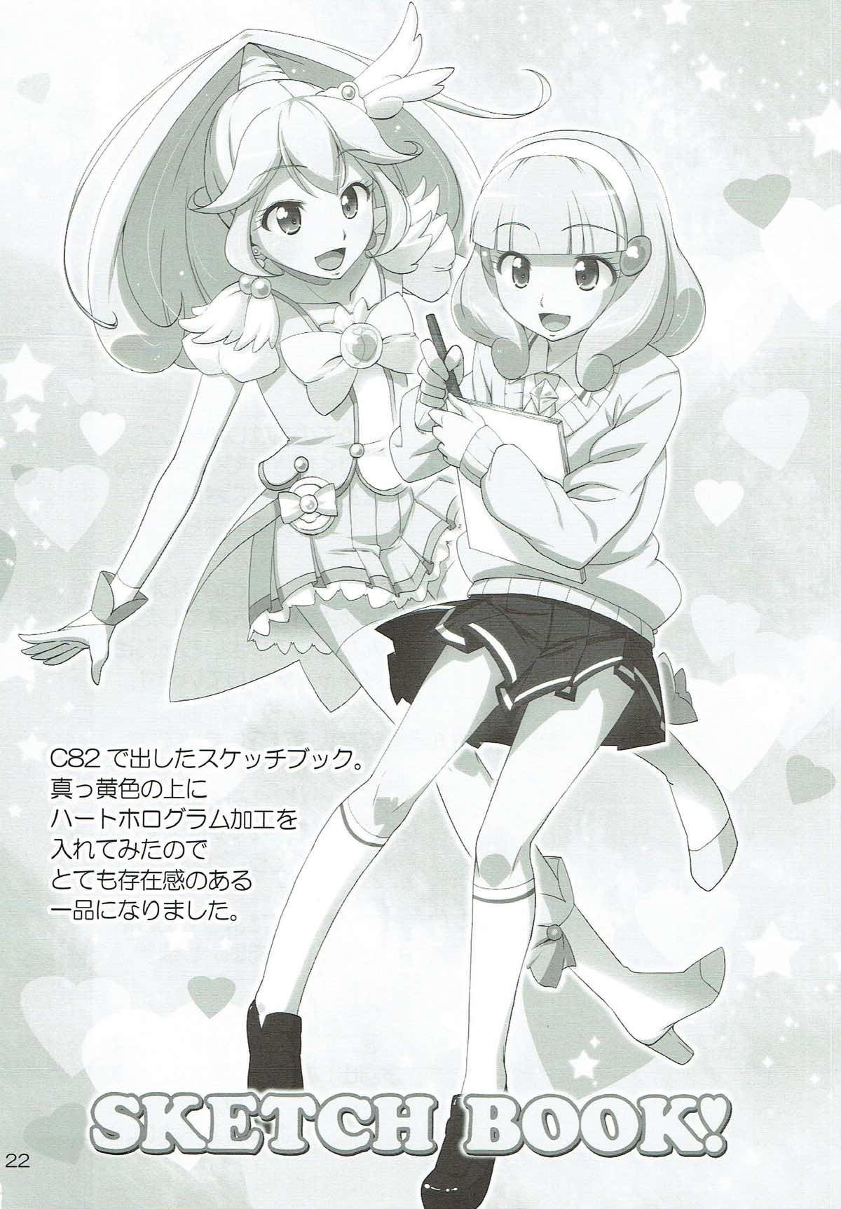 (C82) [なつのうみ (夏海あきら)] ママにはナイショのXXX (スマイルプリキュア!)