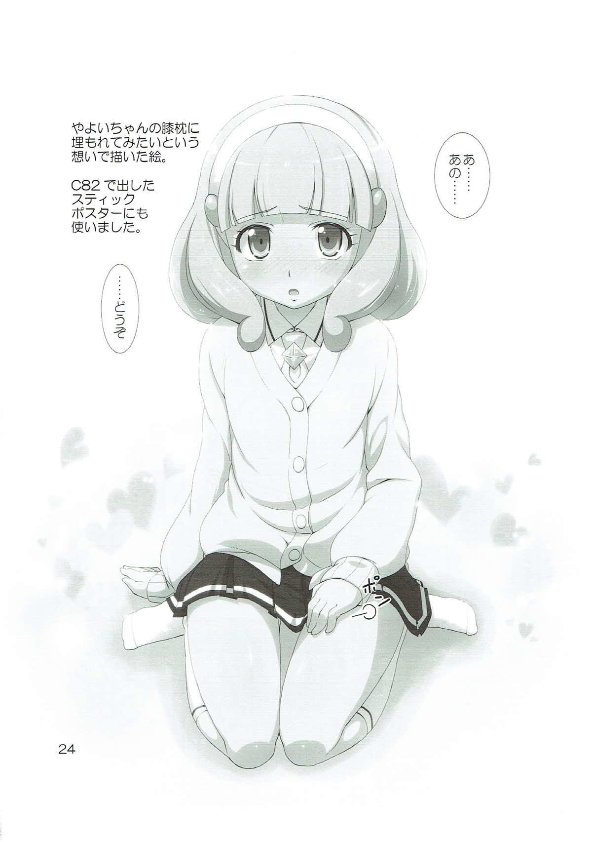 (C82) [なつのうみ (夏海あきら)] ママにはナイショのXXX (スマイルプリキュア!)