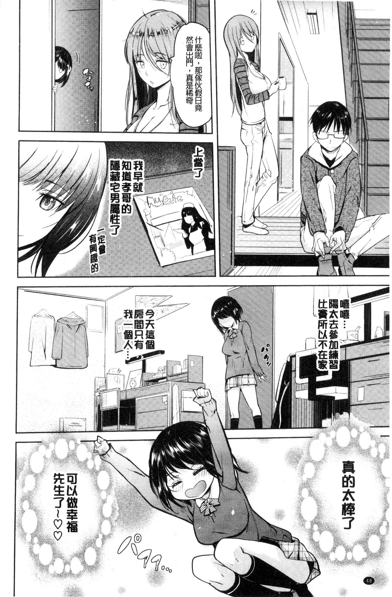 [ナックルカーブ] お兄ちゃん感謝祭♡ [中国翻訳]