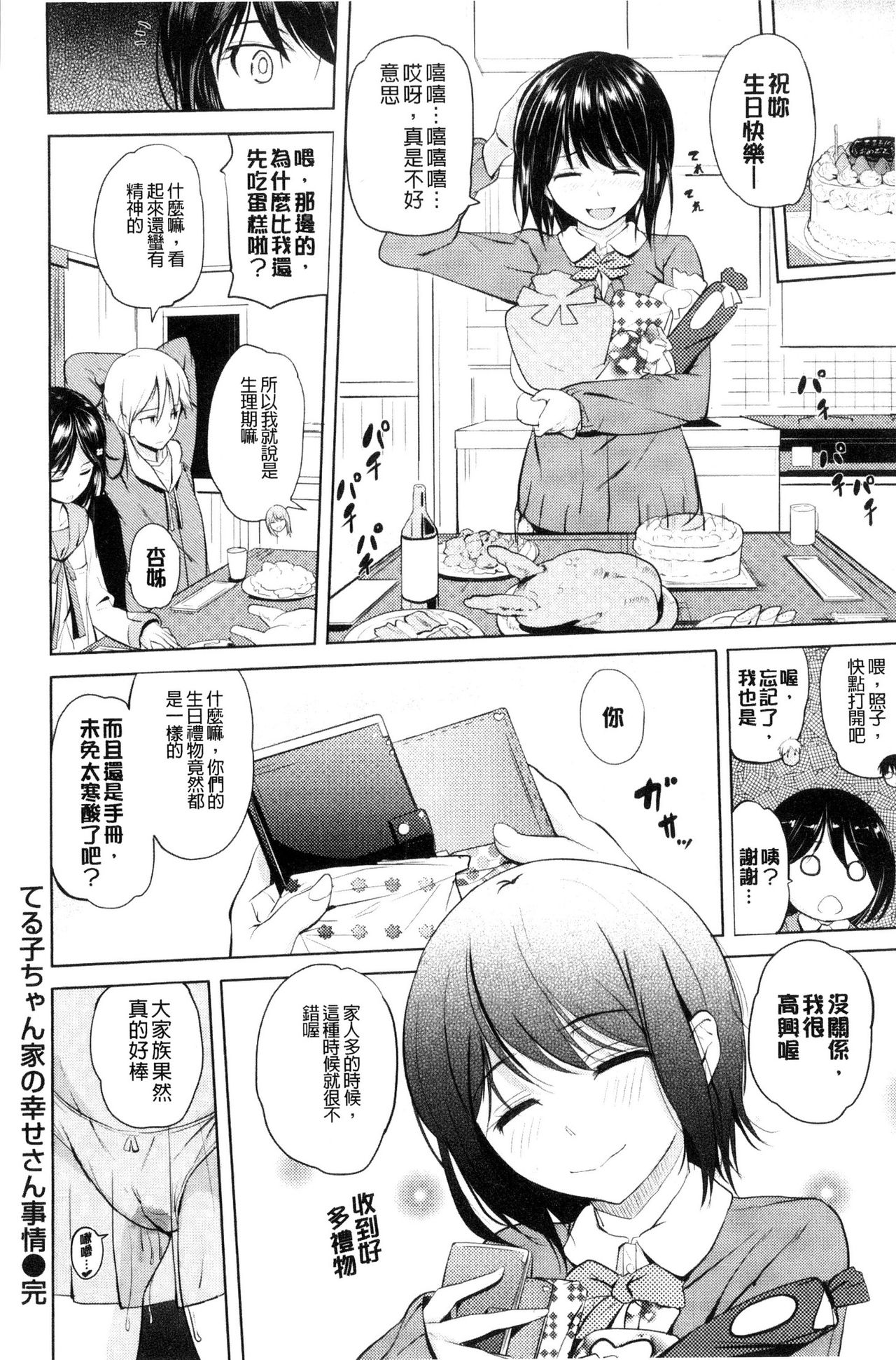 [ナックルカーブ] お兄ちゃん感謝祭♡ [中国翻訳]