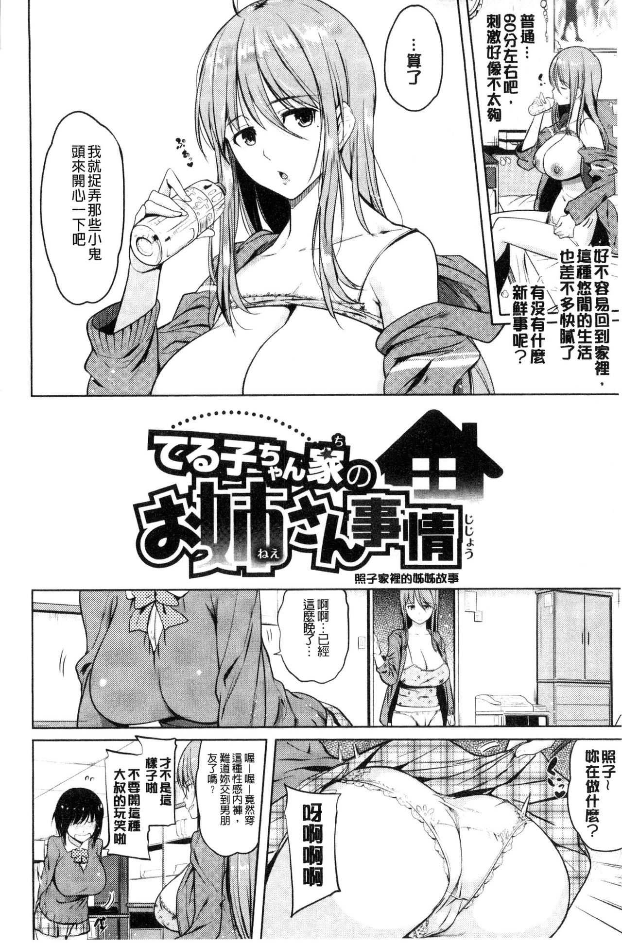 [ナックルカーブ] お兄ちゃん感謝祭♡ [中国翻訳]