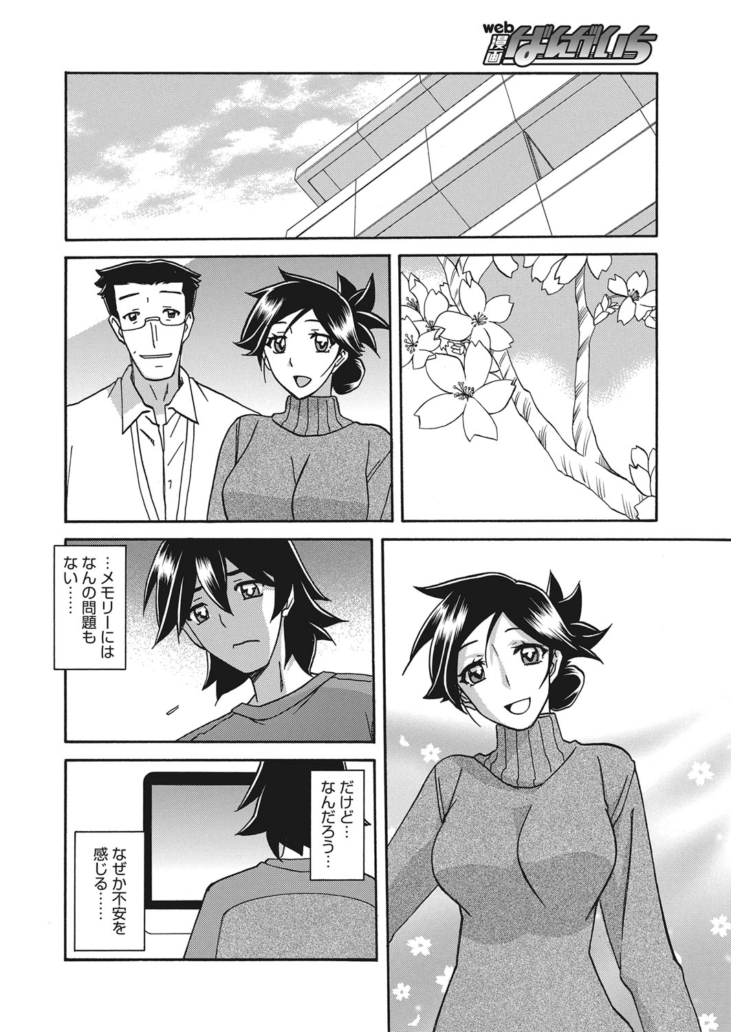 web 漫画ばんがいち Vol.18