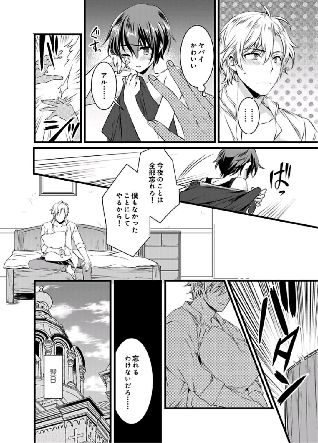 [やかん] 女体化した僕を騎士様達がねらってます ―男に戻る為には抱かれるしかありません！― 1