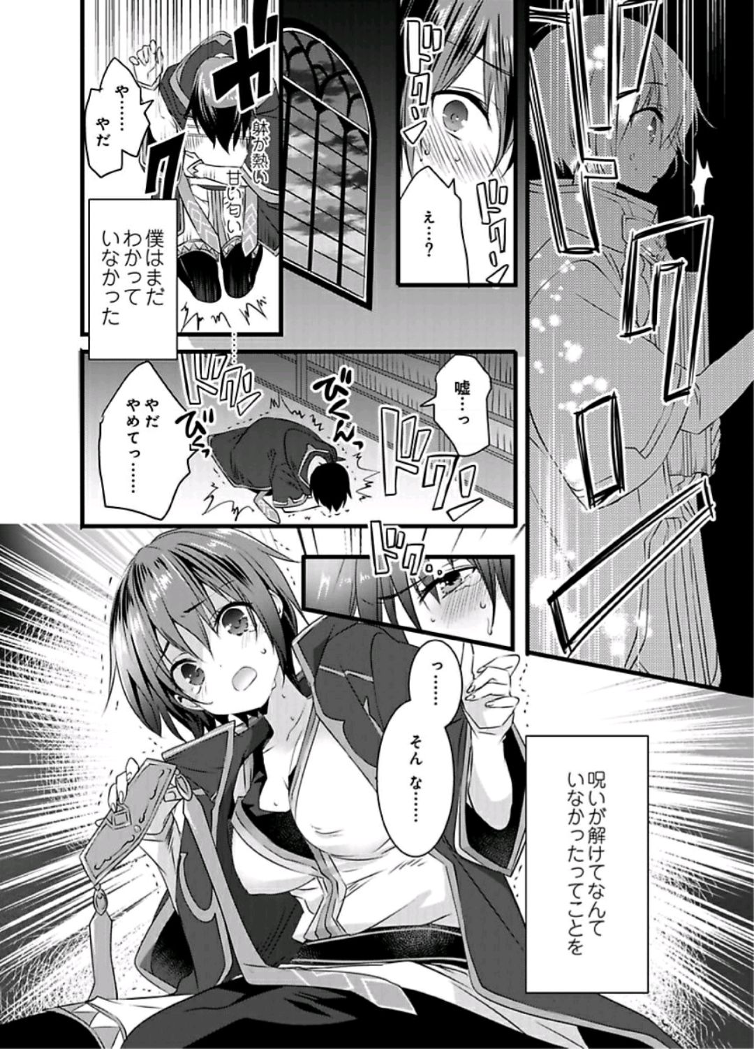 [やかん] 女体化した僕を騎士様達がねらってます ―男に戻る為には抱かれるしかありません！― 1