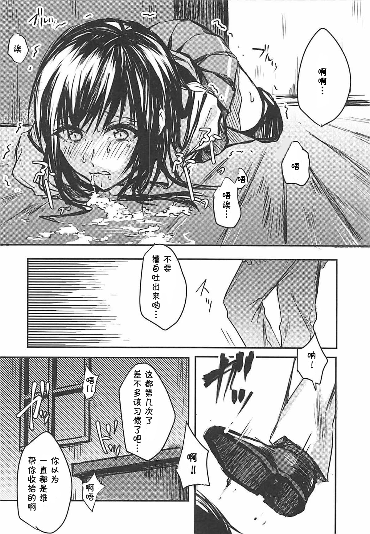 (C93) [ベベロンチーノ星 (べってぃ)] 歪んだ愛だけど...朝潮ちゃんと愛し合ってます!! (艦隊これくしょん -艦これ-) [中国翻訳]