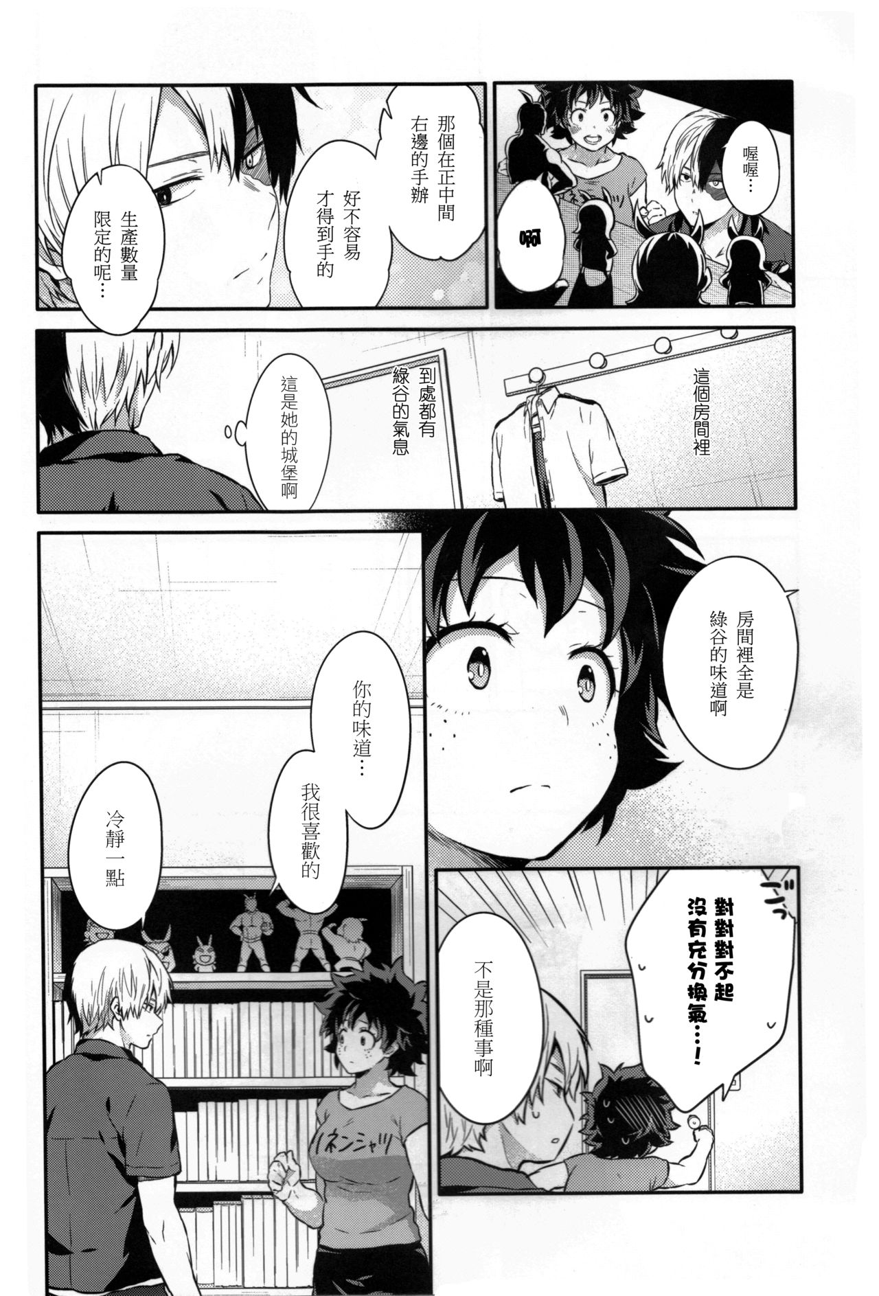 (SPARK12) [休日出勤 (ちかや)] Love Me Tender 2 (僕のヒーローアカデミア) [中国翻訳]